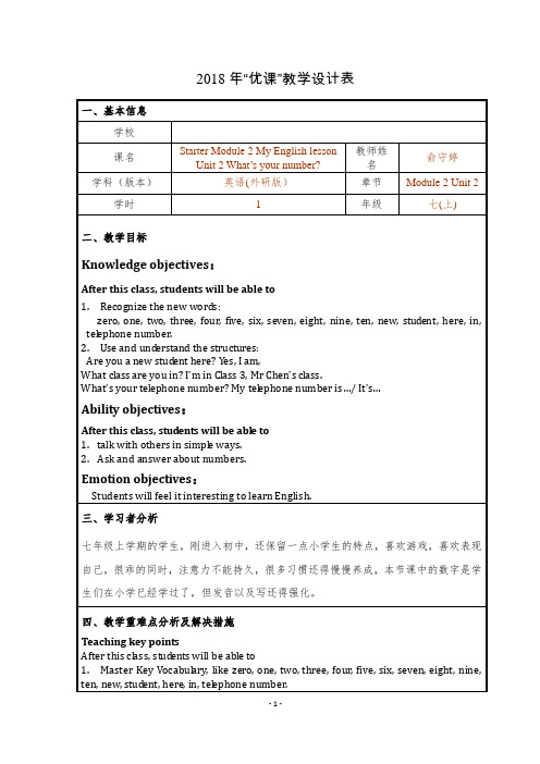 外研版七年级英语上册《tarter Contents  Module 2 Unit 2 What's your number.》精品教案_18