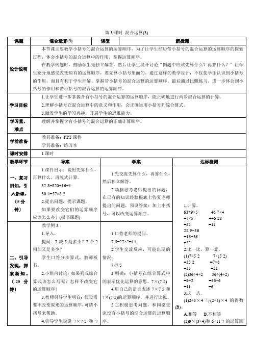 第3课时混合运算(3)(导学案)