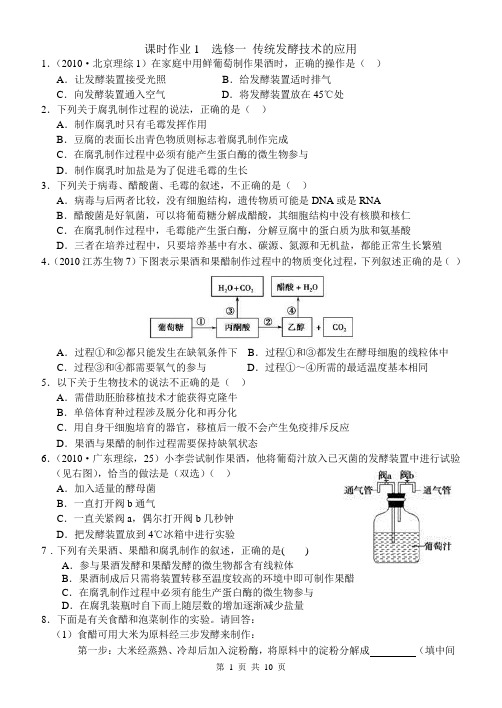 选修1 课时作业(含答案)