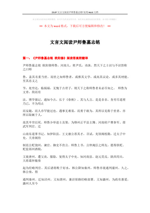 2019-文言文阅读尹师鲁墓志铭-实用word文档 (19页)