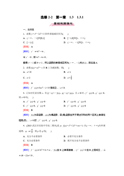 高中数学(人教A版,选修22)1.3 导数在研究函数中的应用