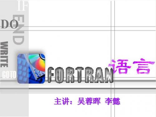 fortran语言第四章