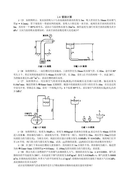 长江大学董盛富-8.4 吸收过程的设计型计算 (215)