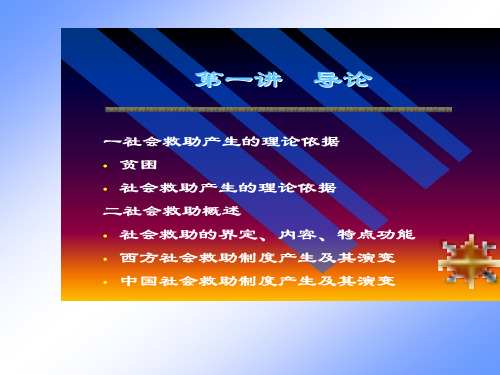 社会救助ppt