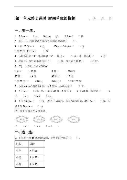 1.2 时间单位的换算同步练(含答案)人教版 三年级上册数学