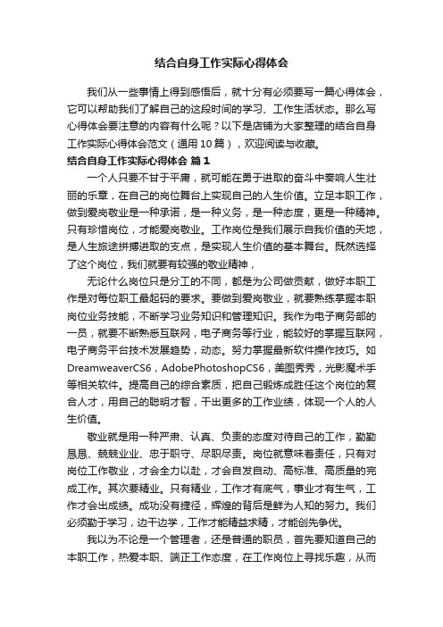 结合自身工作实际心得体会