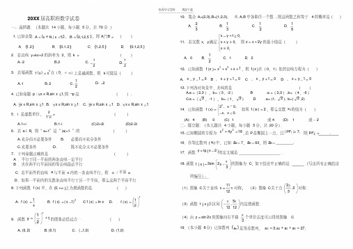 春季高考高职单招数学模拟试题