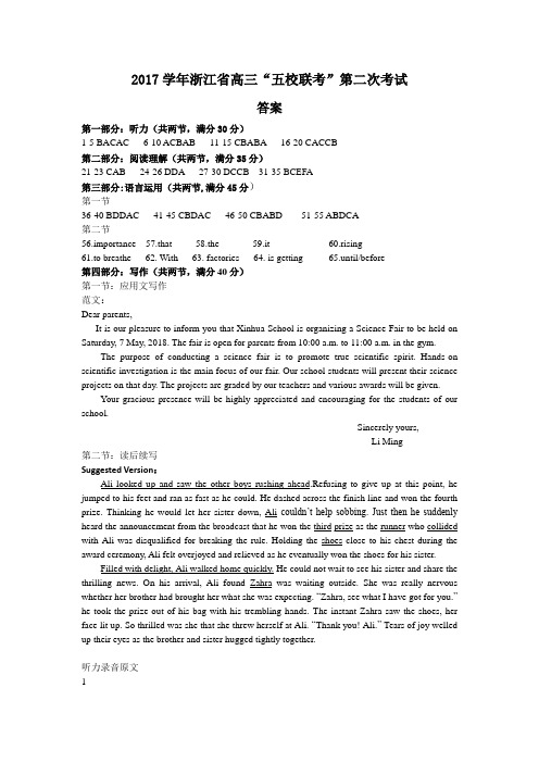 2017学年浙江省高三五校联考答案