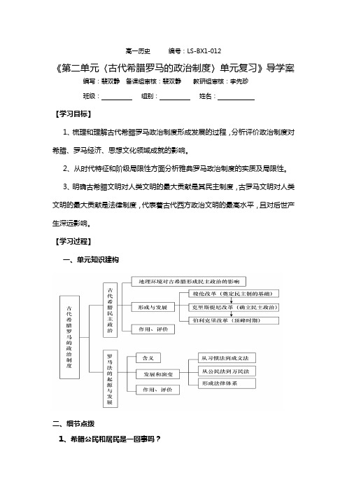 学生版 第二单元复习导学案