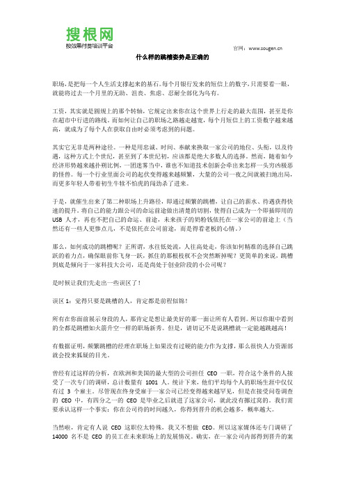 什么样的跳槽姿势是正确的