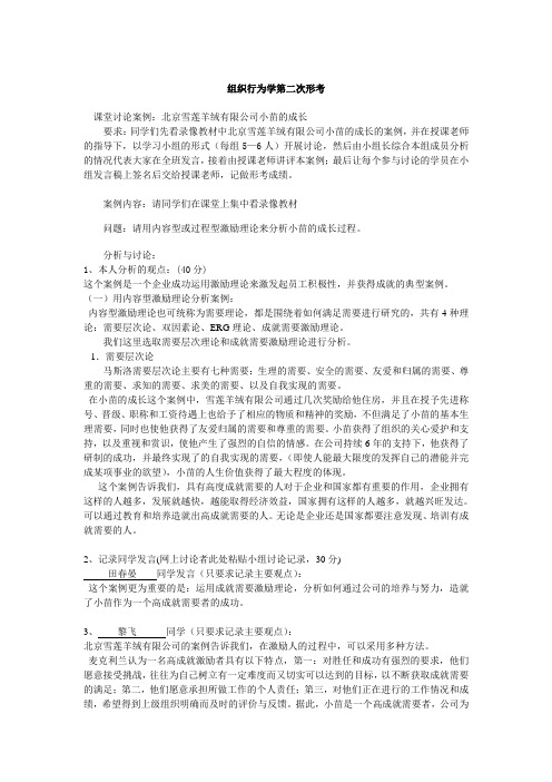 组织行为学作业第二次作业答案