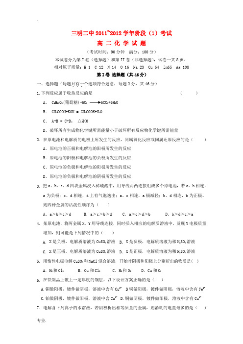 福建省三明二中2011-2012学年高二化学阶段考试试卷(1)鲁科版