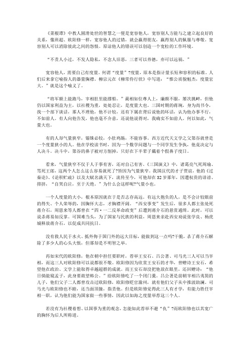 心理大师揭秘158个心灵密码_24.宽容地举荐他人当官