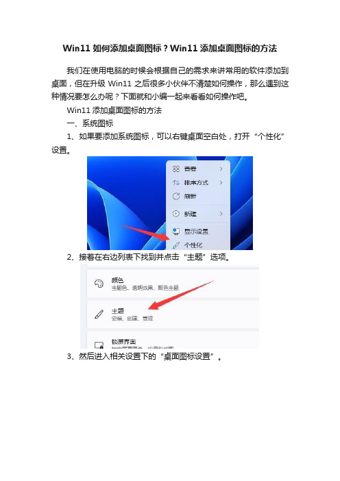 Win11如何添加桌面图标？Win11添加桌面图标的方法