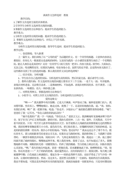部编七年级语文下册谈谈作文怎样选材 教案(优秀教学设计)