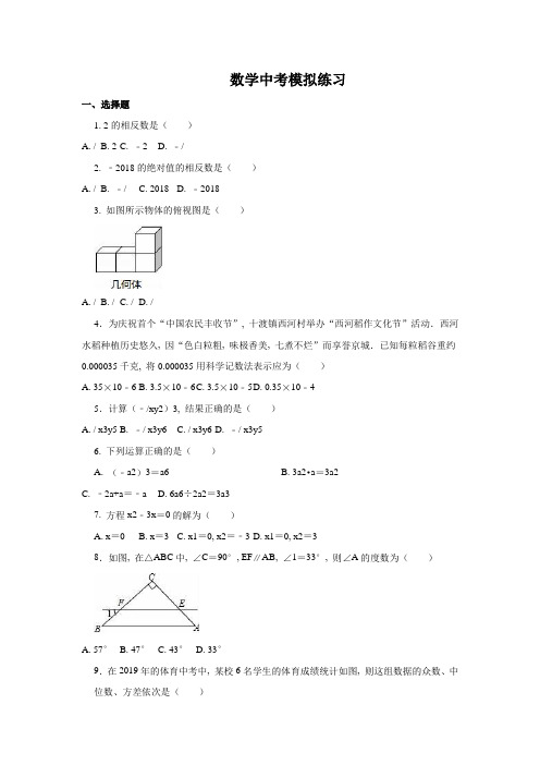 中考数学模拟试题(基础题)