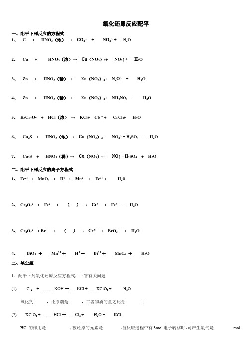 高一化学氧化还原反应配平