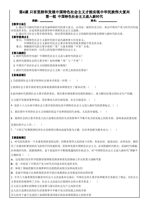 4.1 中国特色社会主义进入新时代 学案-2023-2024学年高中政治统编版必修一中国特色社会主义