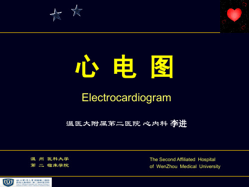 《诊断学》教学课件：李进正常心电图本科版2018