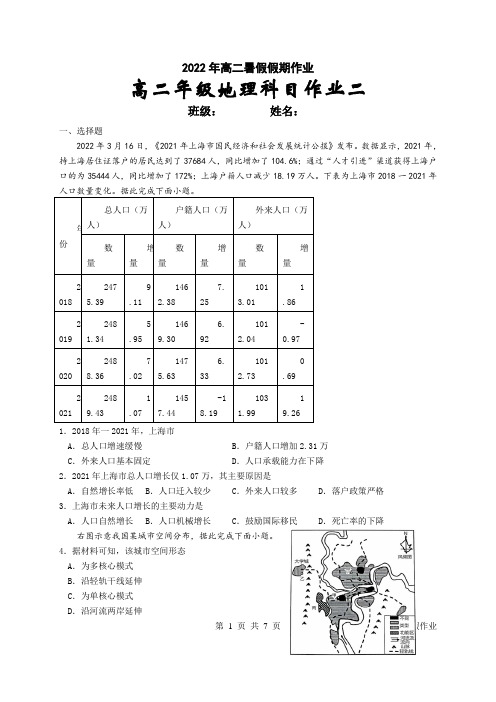 高一下学期暑假地理作业2(附答案)