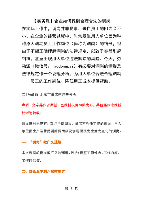 企业如何做到合理合法的调岗