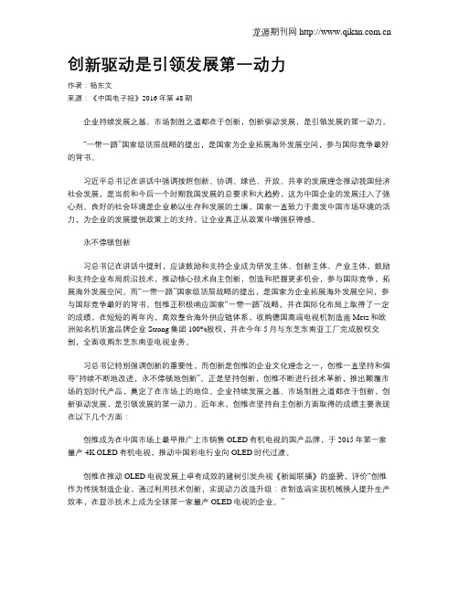 创新驱动是引领发展第一动力