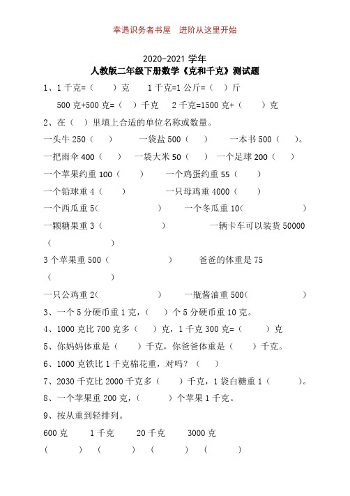 二年级下学期数学8单元《克和千克》测试题含答案2