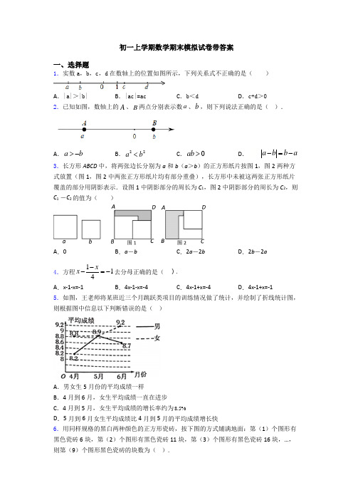 初一上学期数学期末模拟试卷带答案