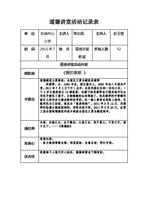 五(6)道德讲堂活动记录表(内容)