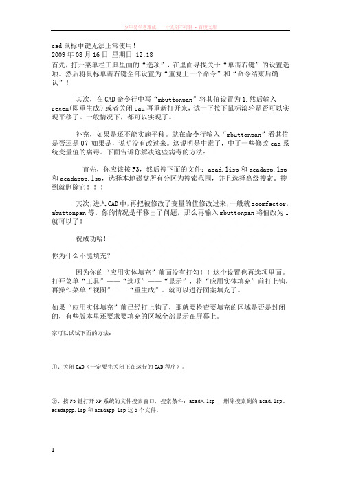 cad鼠标中键无法正常使用