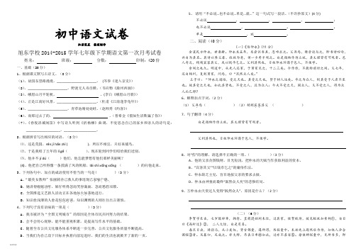 苏教版七下语文第一次月考试卷 (2)