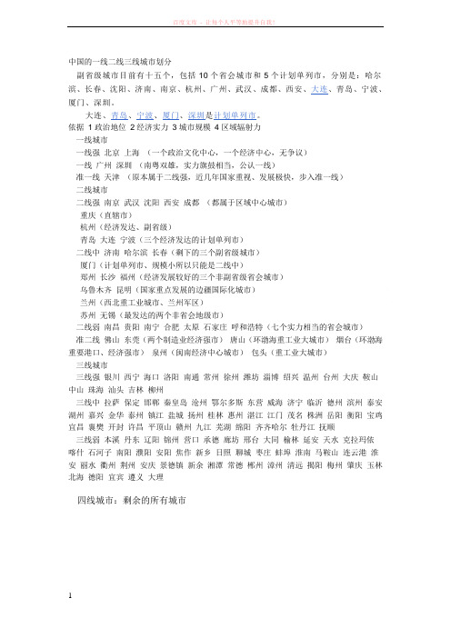三线城市划分及内容