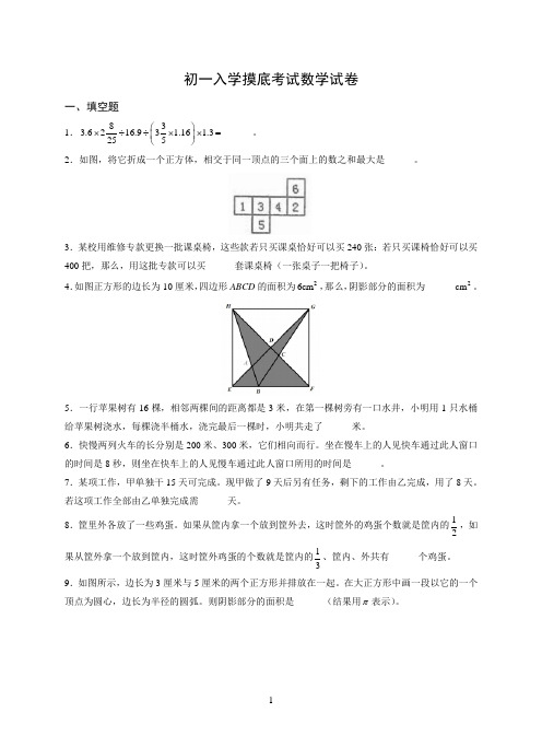 初一入学摸底考试数学试卷