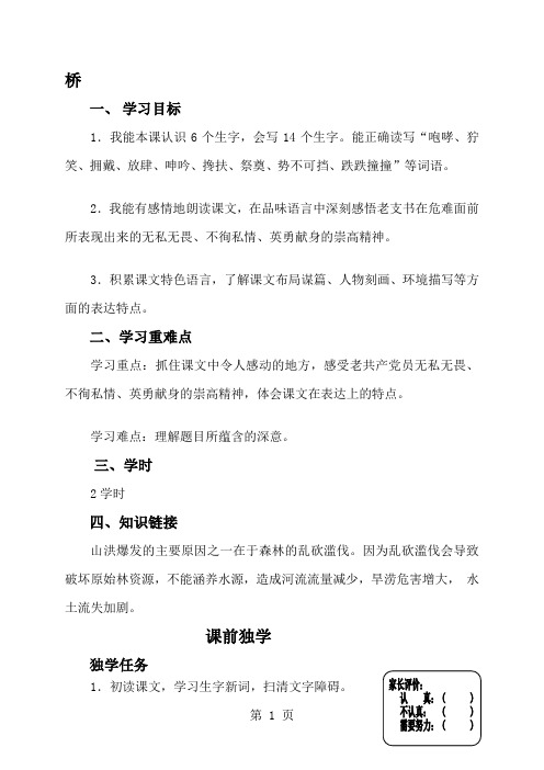 五年级下语文导学案-桥_人教新课标版