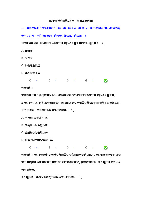 继续教育考试--企业会计准则第37号