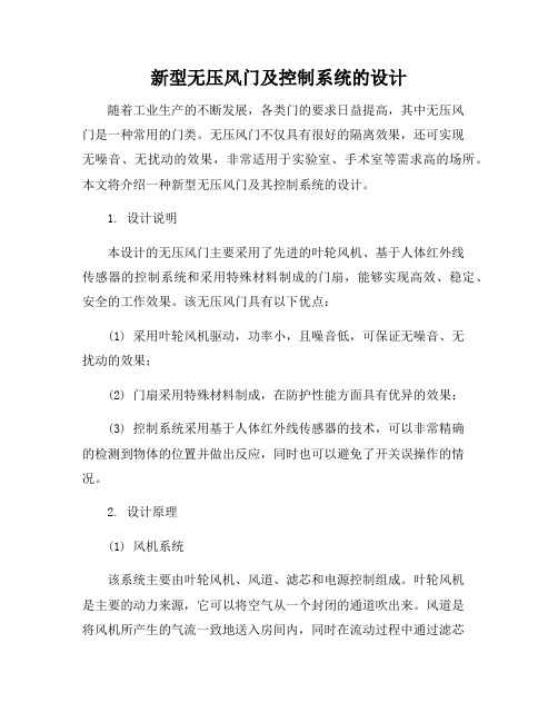 新型无压风门及控制系统的设计