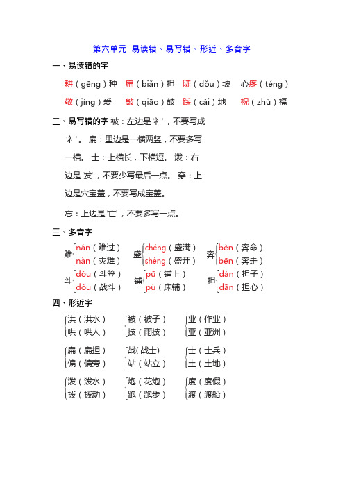 最新人教部编版二年级语文上册 第六单元 易读错、易写错、形近、多音字