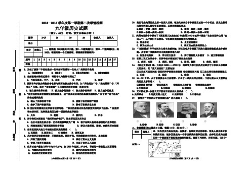 九年级历史第二次学情检测