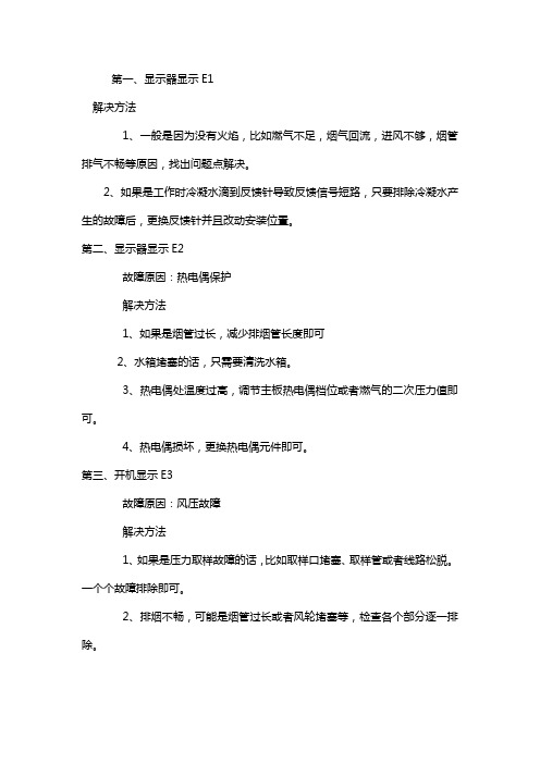 壁挂炉故障代码E1、E2、E3怎么办