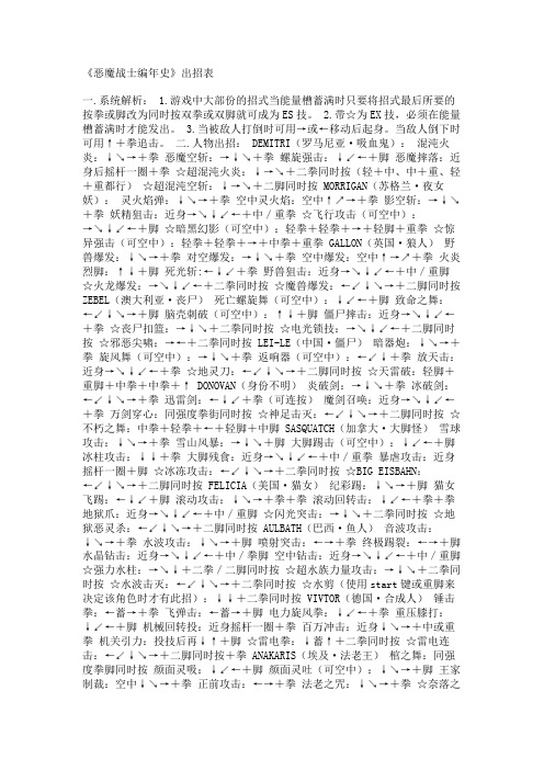 《恶魔战士编年史》出招表