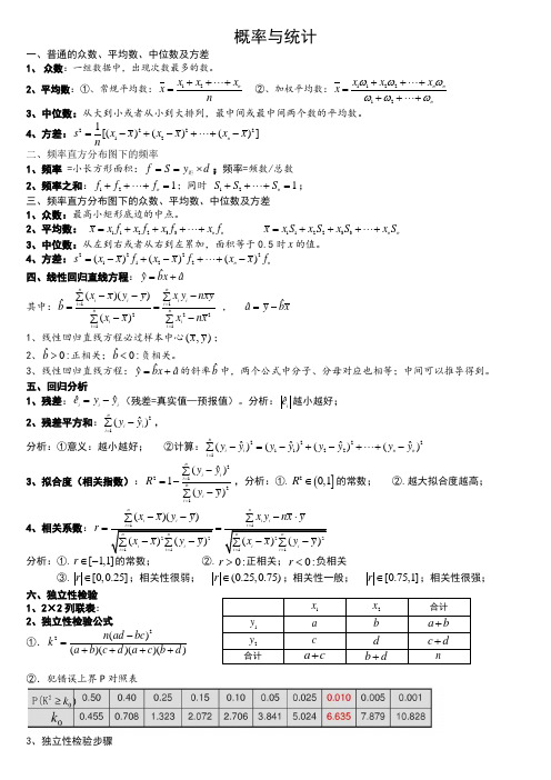 (最全)高中数学概率统计知识点总结