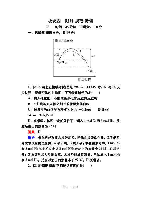 高考化学一轮规范特训：6-1 化学反应与能量变化 含解析