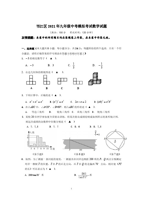 2020-2021扬州邗江区初三数学一模试卷(及答案)