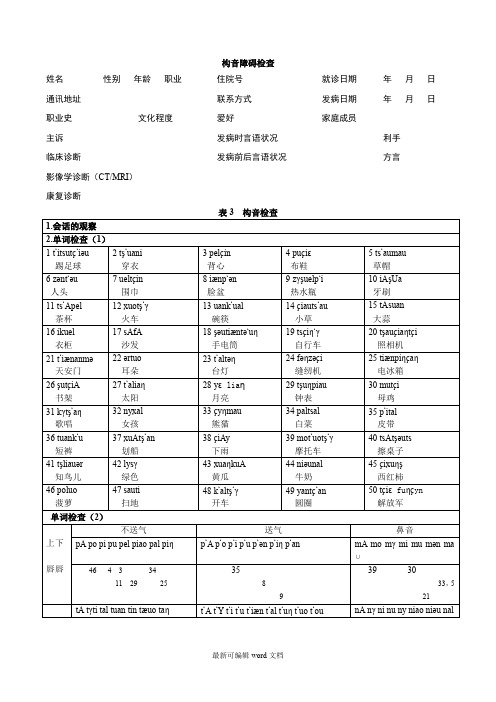 构音障碍检查表