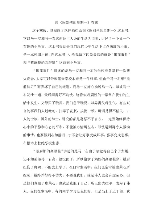 闹别扭的星期一读后感