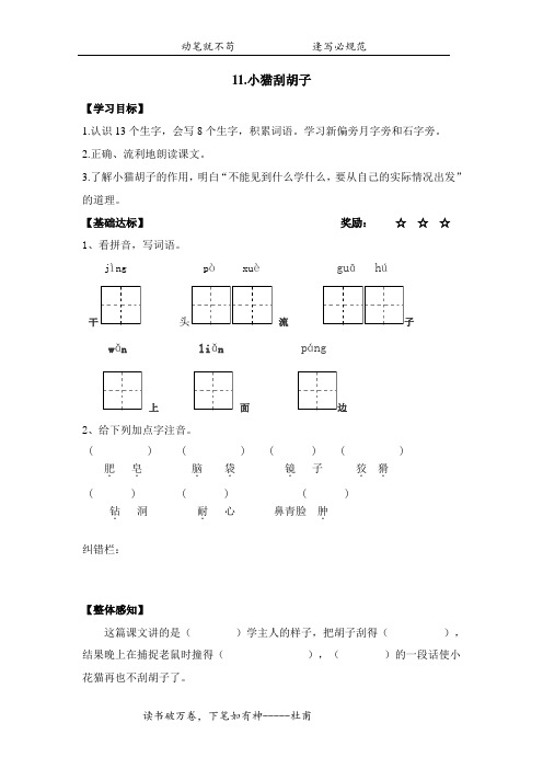 11.小猫刮胡子