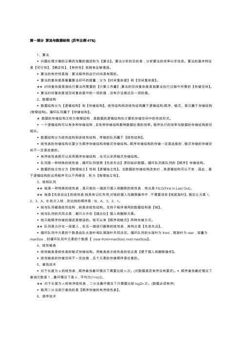 计算机二级msoffice考试有关公共基础知识点总结