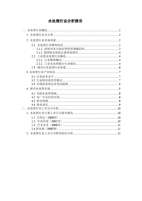 水务行业分析报告