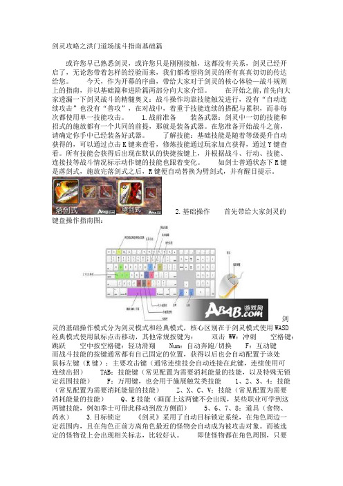 剑灵攻略之洪门道场战斗指南基础篇