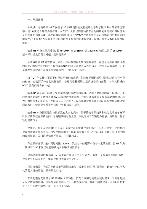 无忧车网专业评测长城哈弗h6